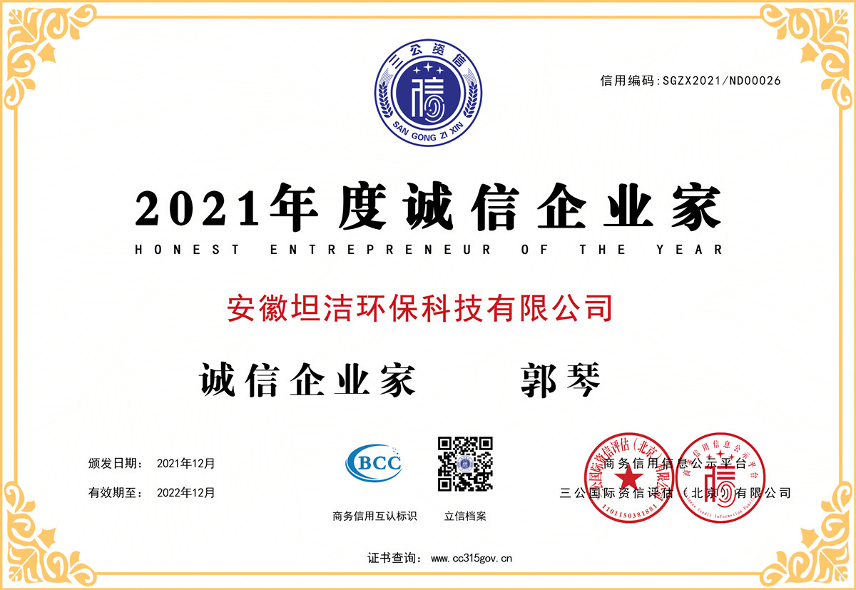 丽水2021年度诚信企业家