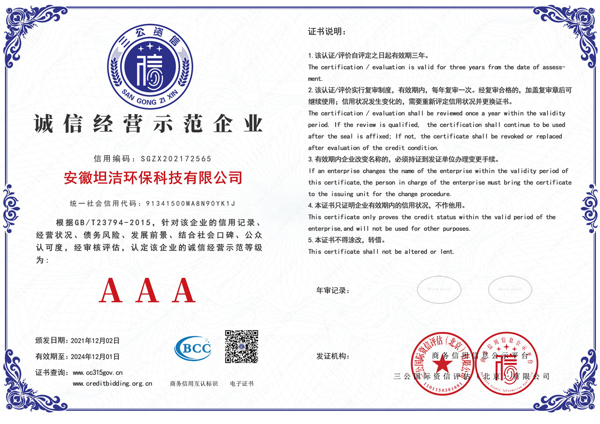 丽水诚信经营AAA级示范企业