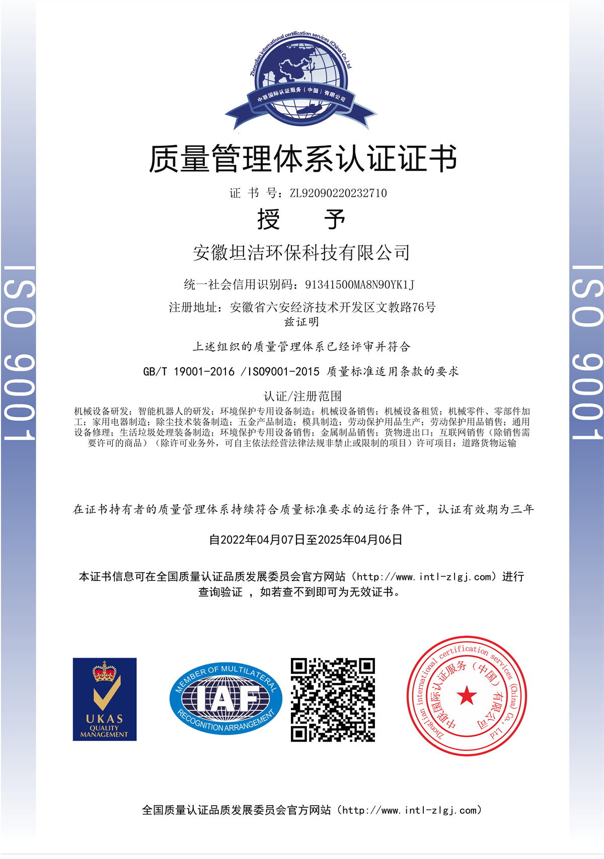 丽水质量管理体系认证证书