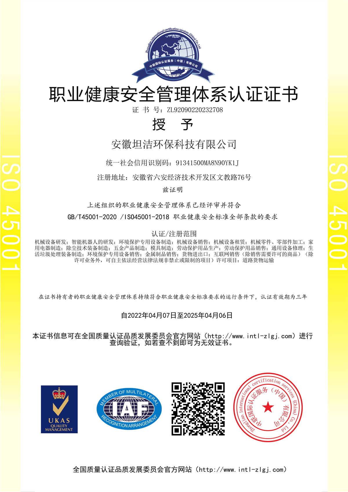 丽水职业健康安全管理体系认证
