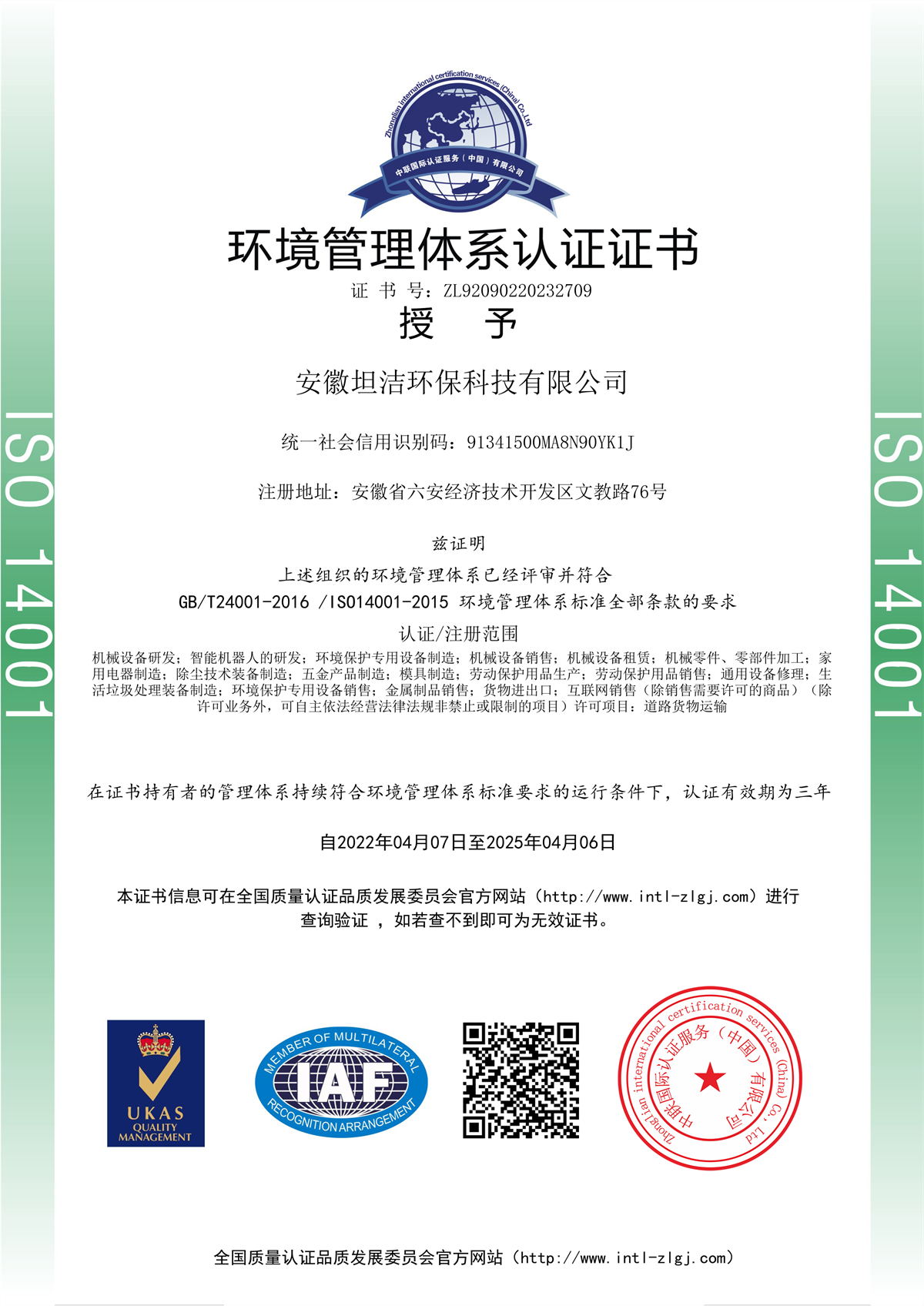 丽水环境管理体系认证证书