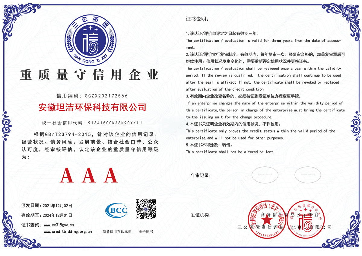 丽水重质量守诚信AAA级信用企业